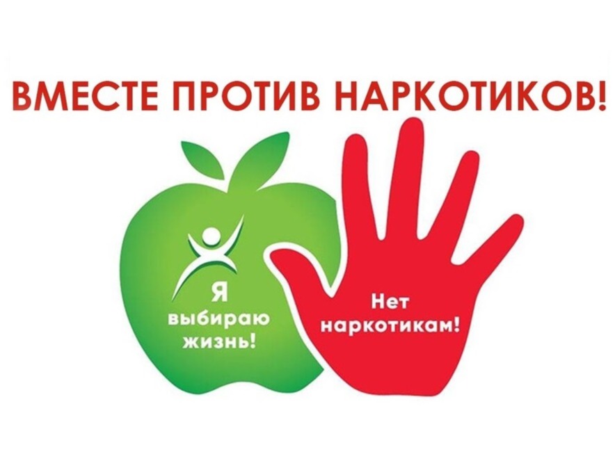 Антинаркотический месячник.