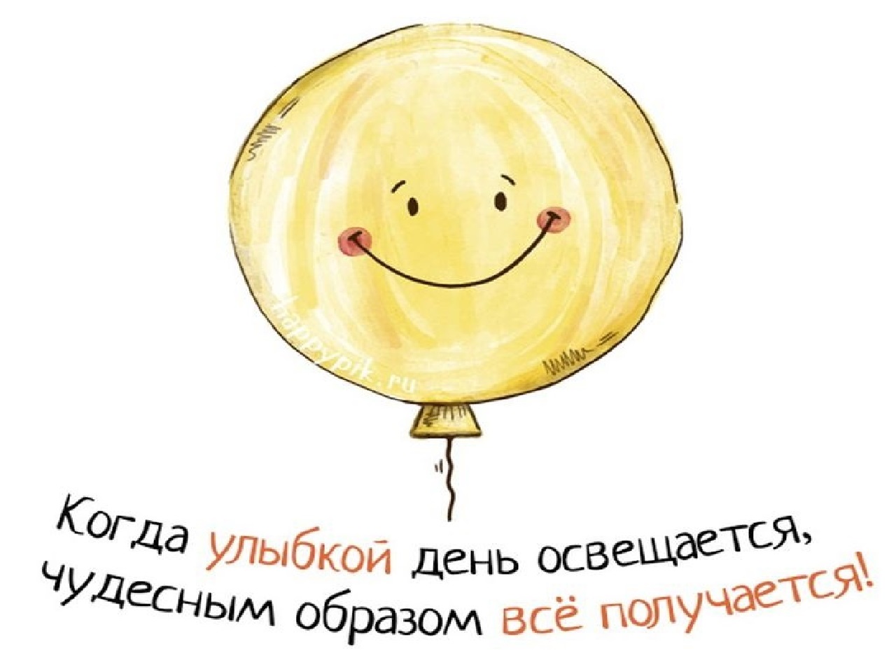 Улыбка-это мы!.