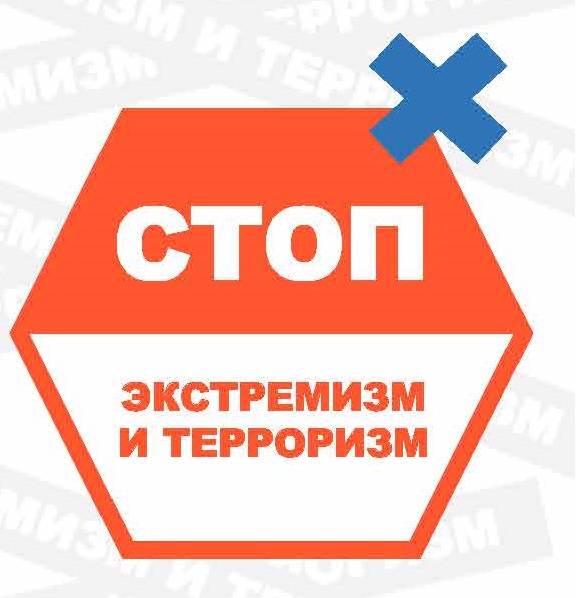 Памятки по экстремизму и терроризму.