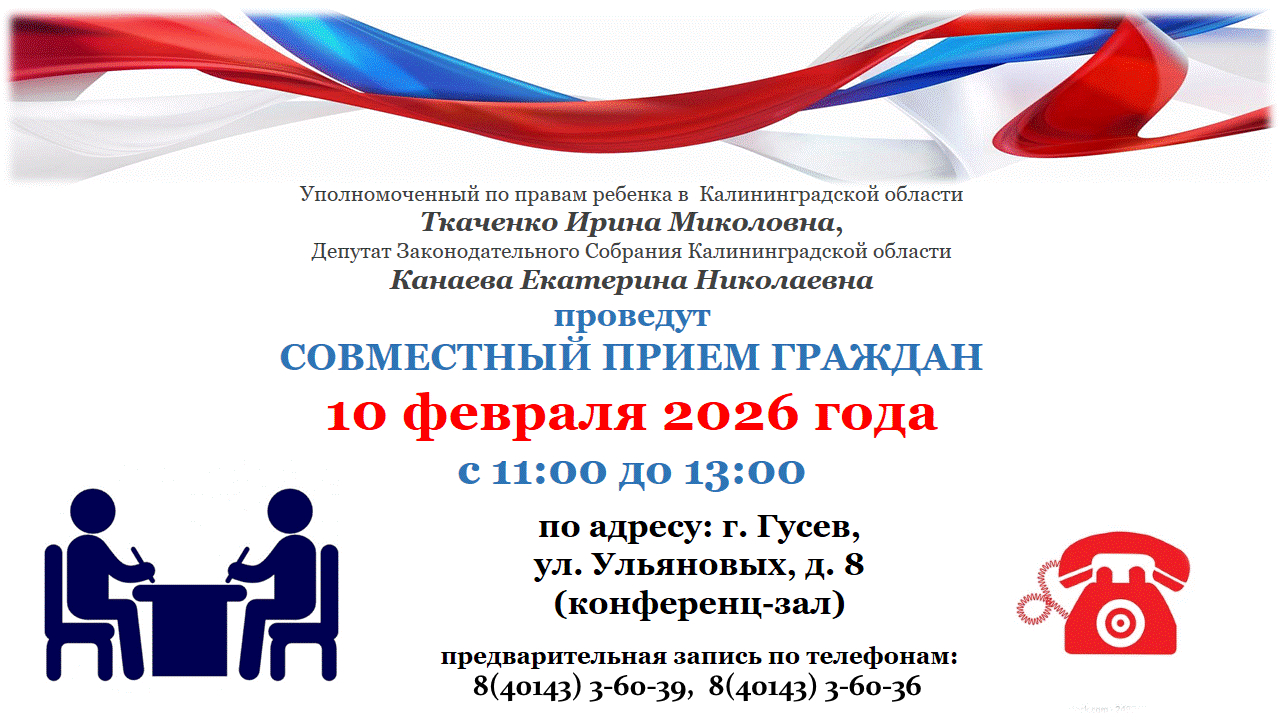 Прием граждан по вопросам защиты прав, свобод и законных интересов несовершеннолетних.